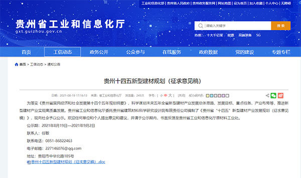 貴州將重點(diǎn)發(fā)展500萬(wàn)噸砂石生產(chǎn)線，打造“互聯(lián)網(wǎng)+砂石骨料”模式
