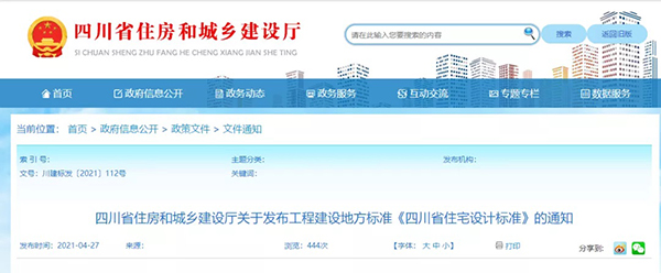 史上最嚴！四川省住宅外保溫系統(tǒng)超過一層或高度超過8m禁止貼磚！