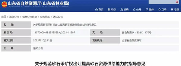 增加供給2億噸！山東確定“十四五”期間砂石采礦權(quán)投放初步計(jì)劃