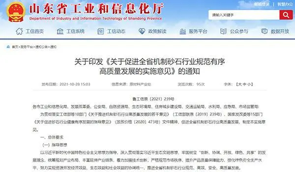 山東推動砂石高質量發(fā)展要求培育年產(chǎn)千萬噸級以上機制砂集中區(qū) 山東推動砂石高質量發(fā)展要求培育年產(chǎn)千萬噸級以上機制砂集中區(qū)