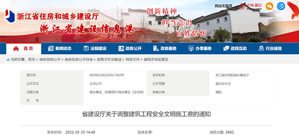 浙江調(diào)高建筑工程安全文明施工費！4月1日起執(zhí)行！