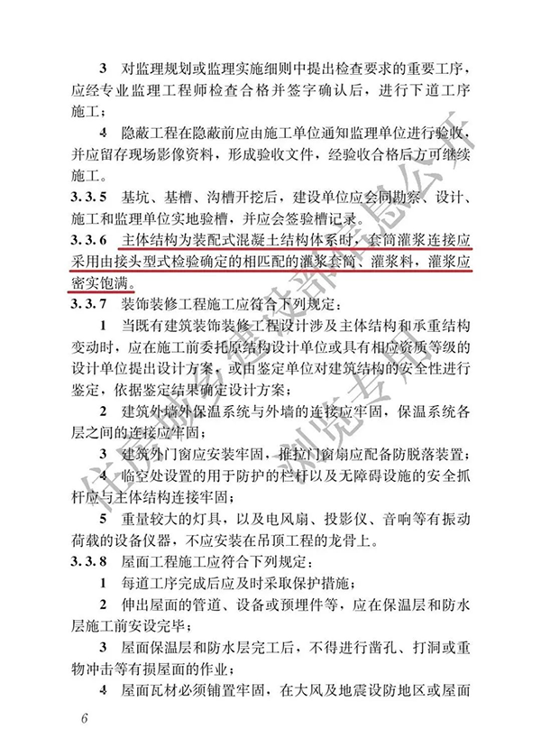 建筑與市政工程施工質量全文強制規(guī)范發(fā)布！要求灌漿套筒、灌漿料匹配使用