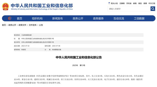 工業(yè)和信息化部批準(zhǔn)5項建材行業(yè)標(biāo)準(zhǔn)